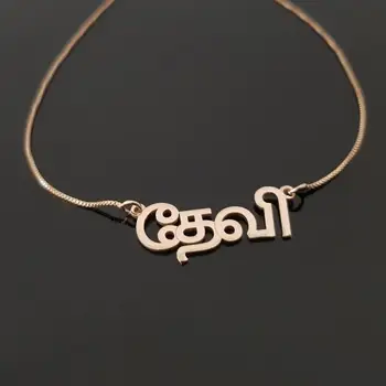 Персонални Тамильское Името Висулка Колие За Жени Модни Табела С Името На Бижута По Поръчка На Всякакви Езици Писмо Колиета Чар Подарък