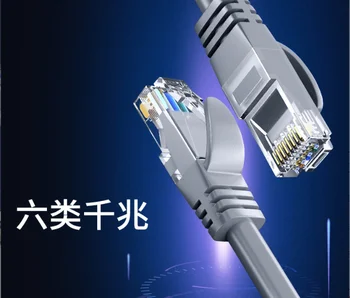 Z296 Мрежов кабел шеста категория домашни сверхтонкая високоскоростната мрежа cat6 gigabit 5G широколентов изпращане на съединителната скок 0
