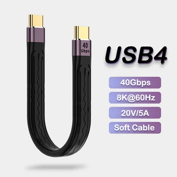 USB 4.0 Gen3 40 Gbit/с Thunderbolt Кабел 3 SSD за синхронизация на данни PD 100 W 5A Бързо зареждане от USB Type C C до 8К @ 60 Hz USB-C за MacBook Pro